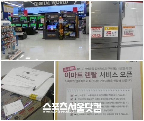 ▲ 텅 빈 이마트 가전제품 매장(왼쪽 시계방향), 매장에 진열된 가전제품, 이마트 내 렌탈서비스 안내, 매장 관계자가 보는 렌탈 서비스 관련 안내서