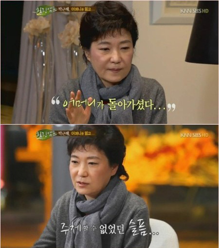 ▲어머니 고 육영수 여사를 회상하는 한나라당 박근혜 비상대책위원장. /SBS 힐링캠프 방송 캡처