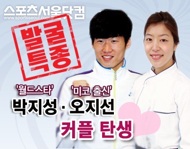 ▲박지성(31·맨유)이 미스코리아 출신 재일동포 사업가 오지선과 핑크빛 만남을 갖고 있다 / 손해리 기자