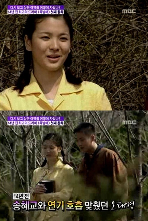 ▲과거 방송된 육남매에 출연했던 송혜교의 모습./MBC 방송 캡처