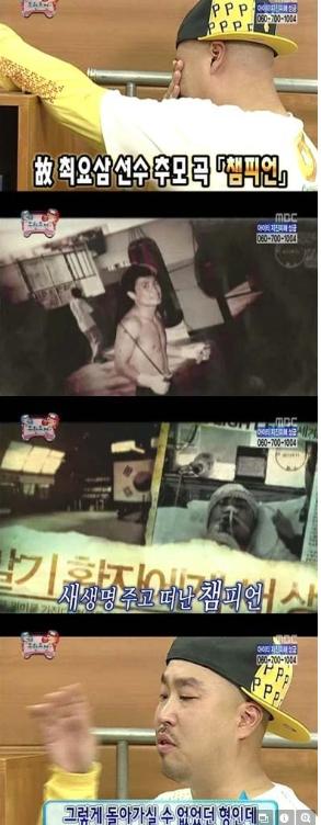 ▲ 한 때 권투를 했던 리쌍의 멤버 길이 최요삼을 생각하며 눈물 흘리고 있다.(MBC 무한도전 캡처)