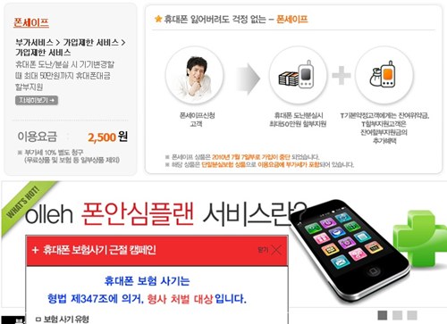 ▲ 지난해 7월 가입이 중단된 SK텔레콤 폰케어 서비스(위), KT 올레 폰안심플랜 서비스