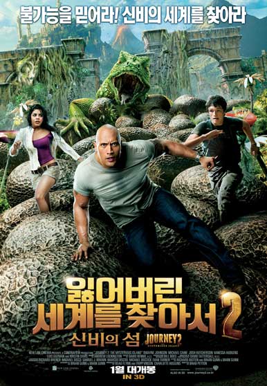 ▲영화 잃어버린 세계를 찾아서 2 포스터 속 드웨인 존슨(가운데)