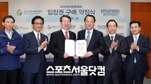 ▲ 2012 여수세계박람회 입장권구매 약정식