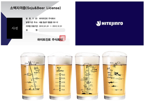 ▲하이트진로의 소맥 자격증(위)과, 소맥 칵테일 잔.