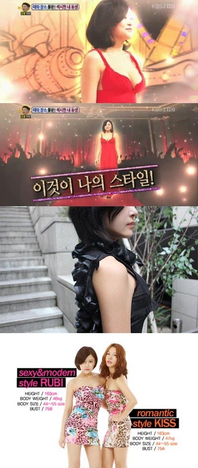 ▲KBS2 안녕하세요에 소개된 노출녀 사연 및 쇼핑몰/KBS2 안녕하세요 방송캡처, 쇼핑몰 캡처