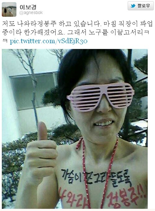 ▲정봉주 전 의원 구명운동을 위해 비키니 시위를 한 이들에 대한 논란이 뜨거운 가운데 MBC 이보경 기자가 비키니 시위에 동참하는 사진을 올렸다./이보경 기자 트위터