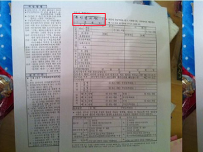 ▲기성용은 여성팬에게 혼인신고서를 선물 받았다 / 사진 기성용 트위터