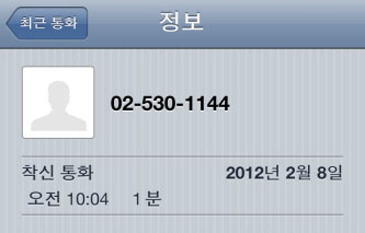 ▲ 검찰을 사칭한 보이스피싱 전화가 걸려왔다.