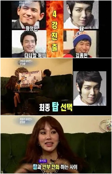 ▲ 빅뱅의 탑을 이상형으로 꼽은 엄정화./KBS 화면캡처