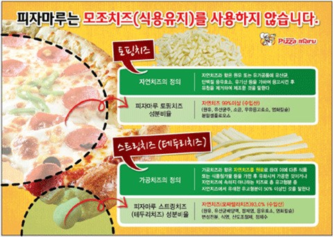 ▲ 피자마루가 가짜치즈를 사용한다는 광주식약청의 발표해 대해 성명서며 반박했다.
