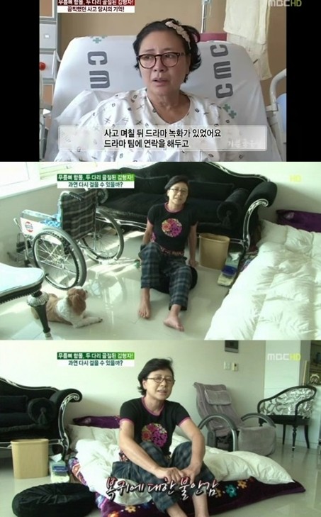 ▲교통사고를 당한 김형자의 근황이 공개됐다./ MBC 기분 좋은 날 캡처