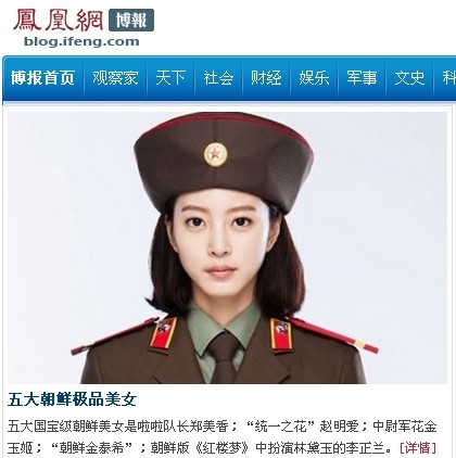 ▲ 펑황왕에 북한 5대 국보급 미녀로 소개된 한예슬./펑황왕 캡처