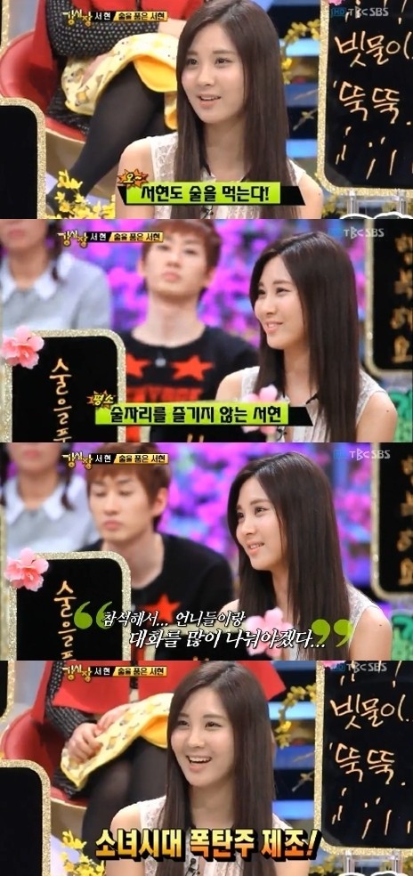 ▲소녀시대 서현이 폭탄주를 마신 일화를 털어놨다. /SBS 강심장 방송 캡처