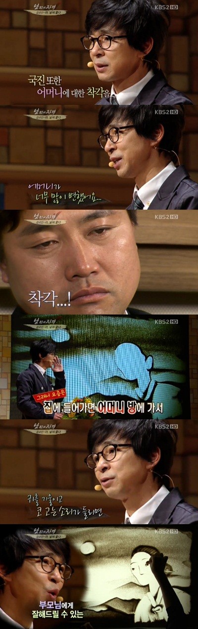 ▲김국진이 2010년 롤러코스터 강연에 이은 두 번째 강연에서도 시청자들을 감동에 빠뜨렸다./KBS2 남격 방송캡처