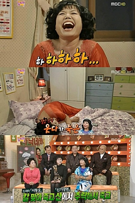 ▲드라마 하늘이시여에서 웃다가 죽은 역할을 맡은 이숙./ MBC 놀러와 캡처