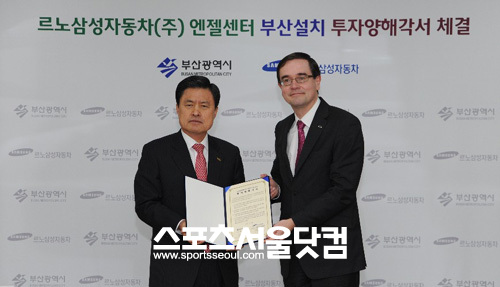 ▲ 13일 부산광역시청에서 프랑수아 프로보 르노삼성자동차 사장과 허남식 부산시장이 르노삼성자동차 고객센터 부산 이전 투자양해각서 체결식을 가졌다.