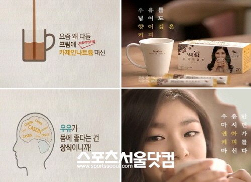 ▲남양유업이 동서식품을 겨냥한 카제인나트륨과 관련된 광고.
