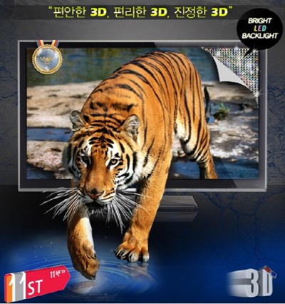 ▲11번가는 19일부터 3D TV인 ‘쇼킹TV 3D’를 200대 한정 판매한다.