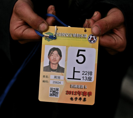 ▲저우쉬의 2012 베이징궈안 연간 입장권./중국 텅쉰 제공