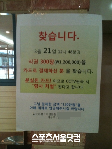 ▲ 구내식당 출구에 빨간색으로 큼지막하게 찾습니다란 문구가 붙어있다.