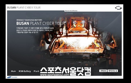 ▲ 르노삼성자동차의 부산공장 사이버투어 누적 방문자 수가 30만을 돌파했다.