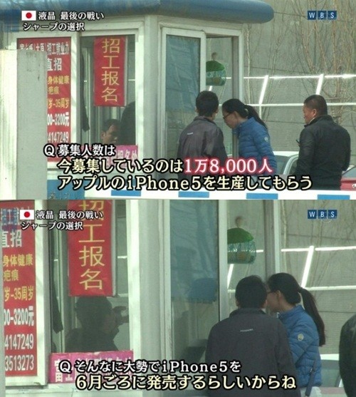 ▲일본 TV도쿄 프로그램 WBS가 중국 공장 인터뷰를 하던 중 아이폰5가 6월에 출시된다는 내용을 보도했다./해당방송 캡처