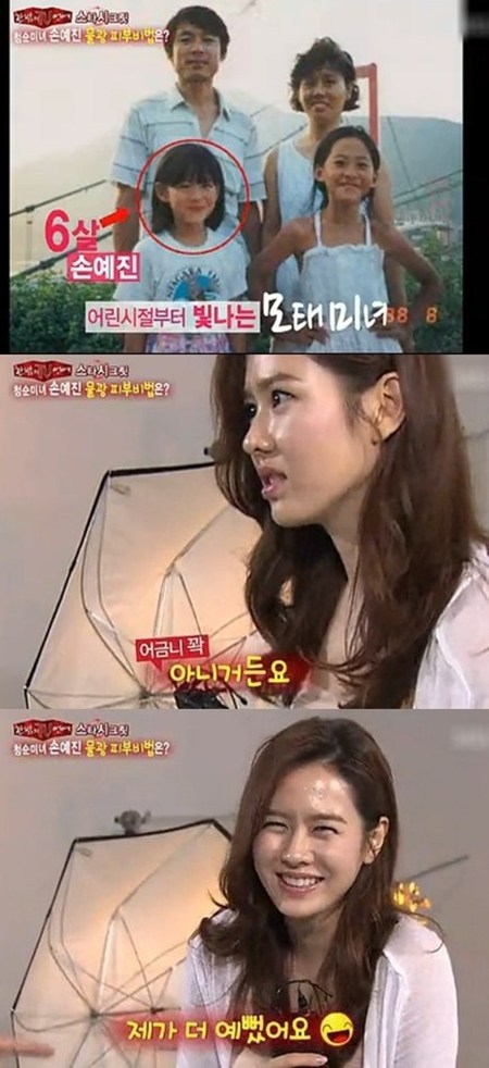 ▲손예진의 가족사진 사진이 공개됐다./SBS 방송 캡처