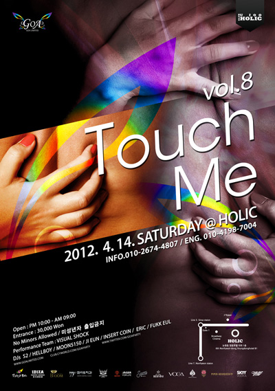 ▲터치미 파티 이미지. 사진 제공=고아리미티드.