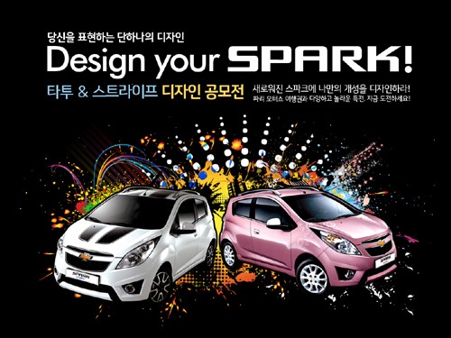 ▲ 한국지엠이 4월과 5월에 스파크 캠퍼스 쇼타임 이벤트를 진행한다.