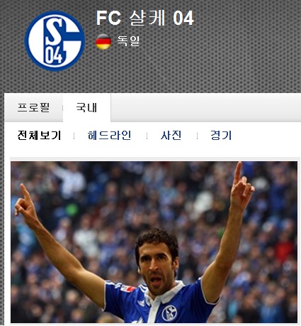 ▲ 샬케가 라울 곤잘레스의 등번호 7번을 영구 결번한다고 밝혔다. / 유럽축구연합 홈페이지 캡처