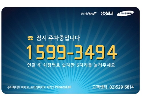 ▲ 삼성카드 카앤모아카드 프라이버시콜 서비스