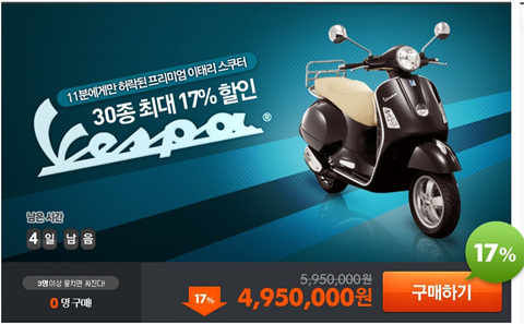 ▲ 티켓몬스터가 스쿠터 베스파(Vespa)를 할인 판매한다.