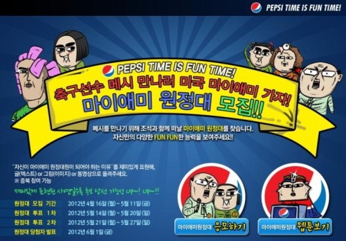 한국펩시콜라가 축구스타 메시를 만날 수 있는 마이애미 원정대 모집이벤트를 실시한다.