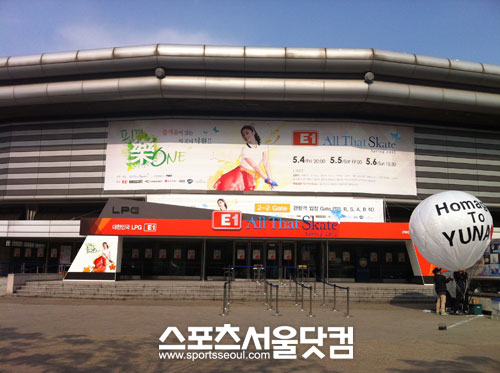 김연아 아이스쇼 첫 공연을 앞둔 4일 오후 서울 올림픽공원 체조경기장은 관객들을 맞이할 막바지 준비로 분주한 상황이다. / 유성현 기자