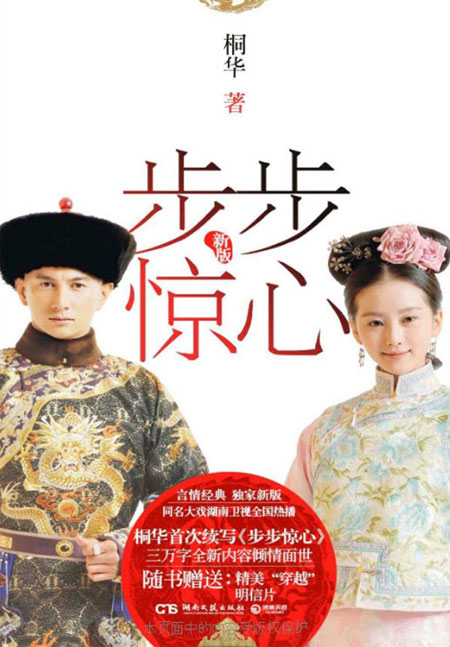 소설 보보경심의 중국판 표지