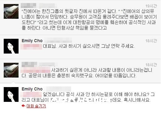 ▲ 지난 4월 조현민 대한항공 상무의 트위터 발언이 논란이 됐다.