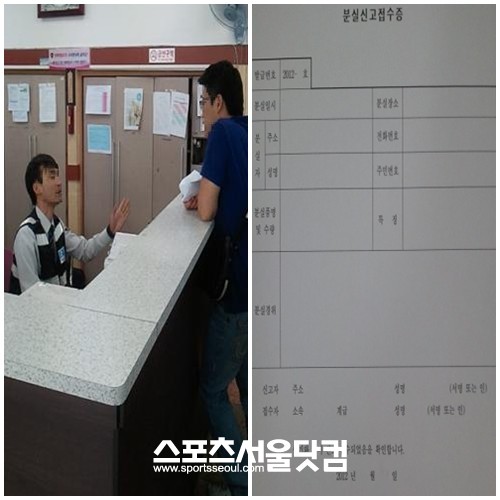 파출소에서 작성하는 분실신고접수증 역시 실제 분실 여부를 확인하기엔 미흡한 부분이 많았다.