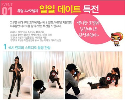 그루폰이 성인용품 기획전 경품으로 AV모델과의 데이트권을 내세웠던 것으로 밝혀져 논란이 제기됐다. (출처 = 그루폰 홈페이지)