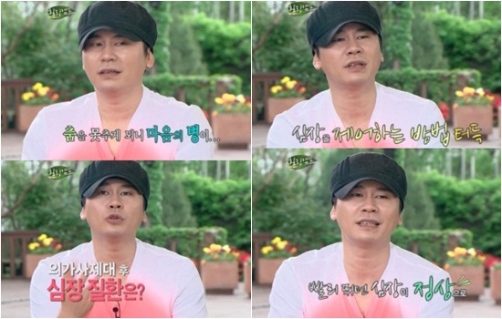 군입대 8개월만에 심장 문제로 의가사제대 한 사실을 밝힌 양현석./SBS 힐링캠프 방송 캡처