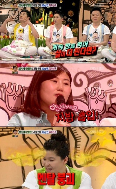 안녕하세요 출연자의 지방흡입 발언에 깜짝 놀란 표정의 이영자(맨 아래)./KBS2 안녕하세요 방송 캡처