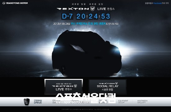 17일 쌍용자동차는 렉스턴 후속모델 이름을 렉스턴 W로 정했다.