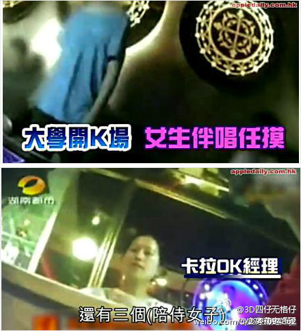 홍콩 핑궈르바오가 중국 후난과기대학 내 문을 연 도우미 노래방의 실태를 취재한 보도 영상./웨이보 캡처