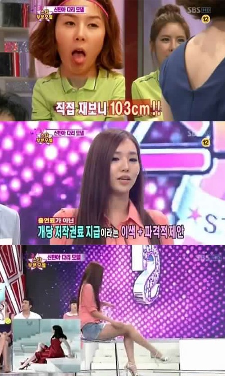 이지민의 늘씬한 몸매가 화제를 모으고 있다. /SBS 스타킹 방송 캡처