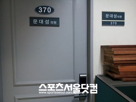 구관 3층에 자리한 문대성 의원실의 문은 닫혀있었다.