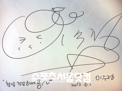 새롭게 바꾼 사인이 예쁘지 않냐며 웃어 보인 이수정은 언제나 새로운 도전에 맞서며 자신의 꿈을 키워 나가겠다고 했다.