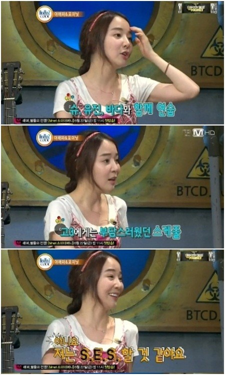 SES 데뷔할 뻔한 사연을 고백한 가수 소이./M.net 화면캡처