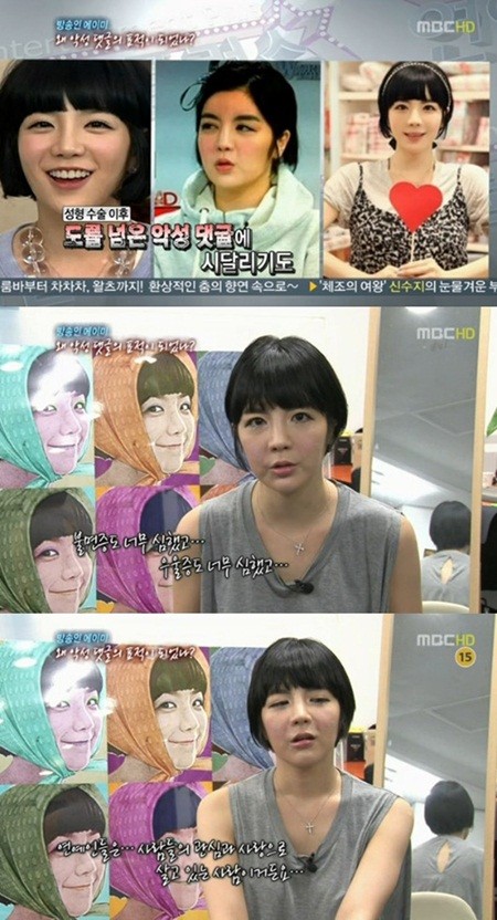 에이미가 악성댓글로 상처 받은 심경을 털어놨다./ MBC 기분좋은 날 방송 캡처