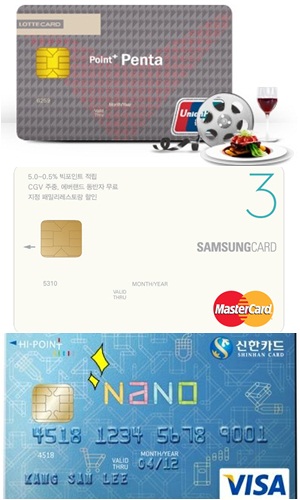 (위부터) 롯데포인트플러스펜타카드, 삼성카드3, 신한하이포인트카드나노