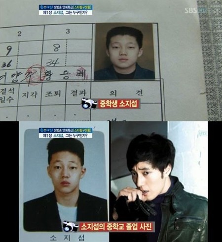 소지섭이 졸업사진에서 순수한 매력을 발산하고 있다. / SBS 방송화면 캡처